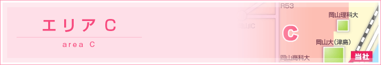 エリアC