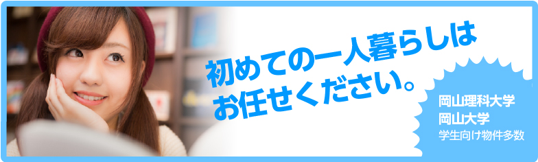 あなたのお部屋さがしをホームルームがお手伝いします！