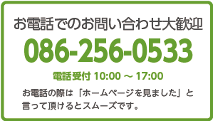 お電話でのお問い合わせ